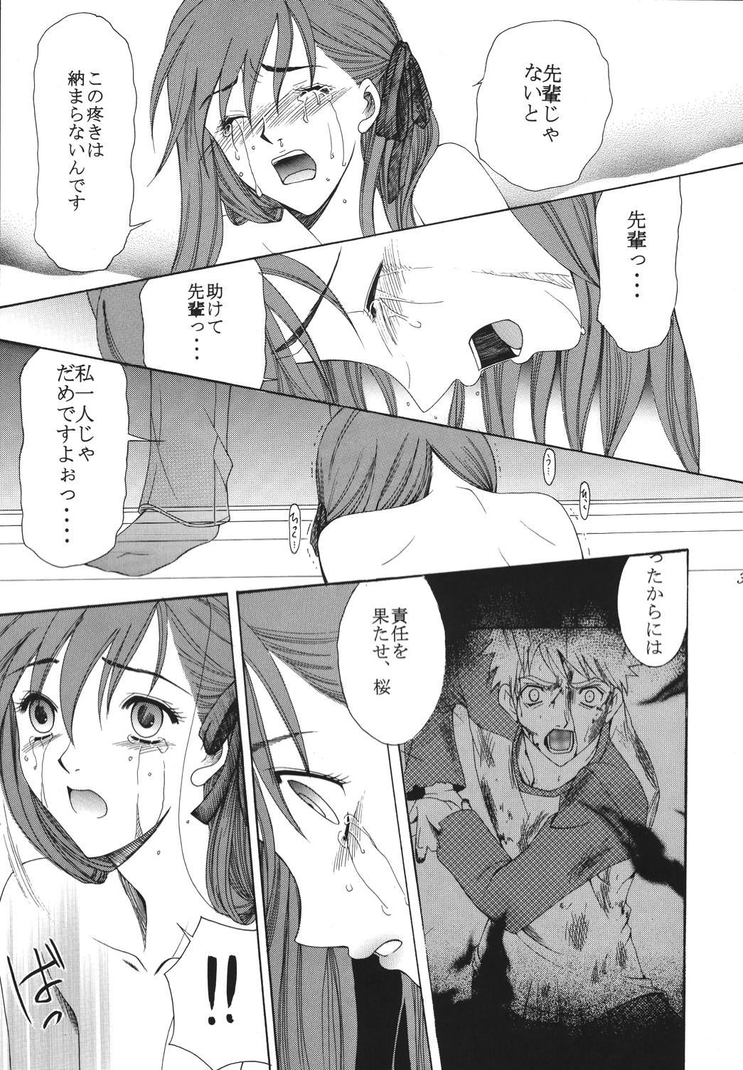(C68) [ナイフエッジ (さきうらら)] 夜に咲く魔法 (Fate/stay night) [DL版]