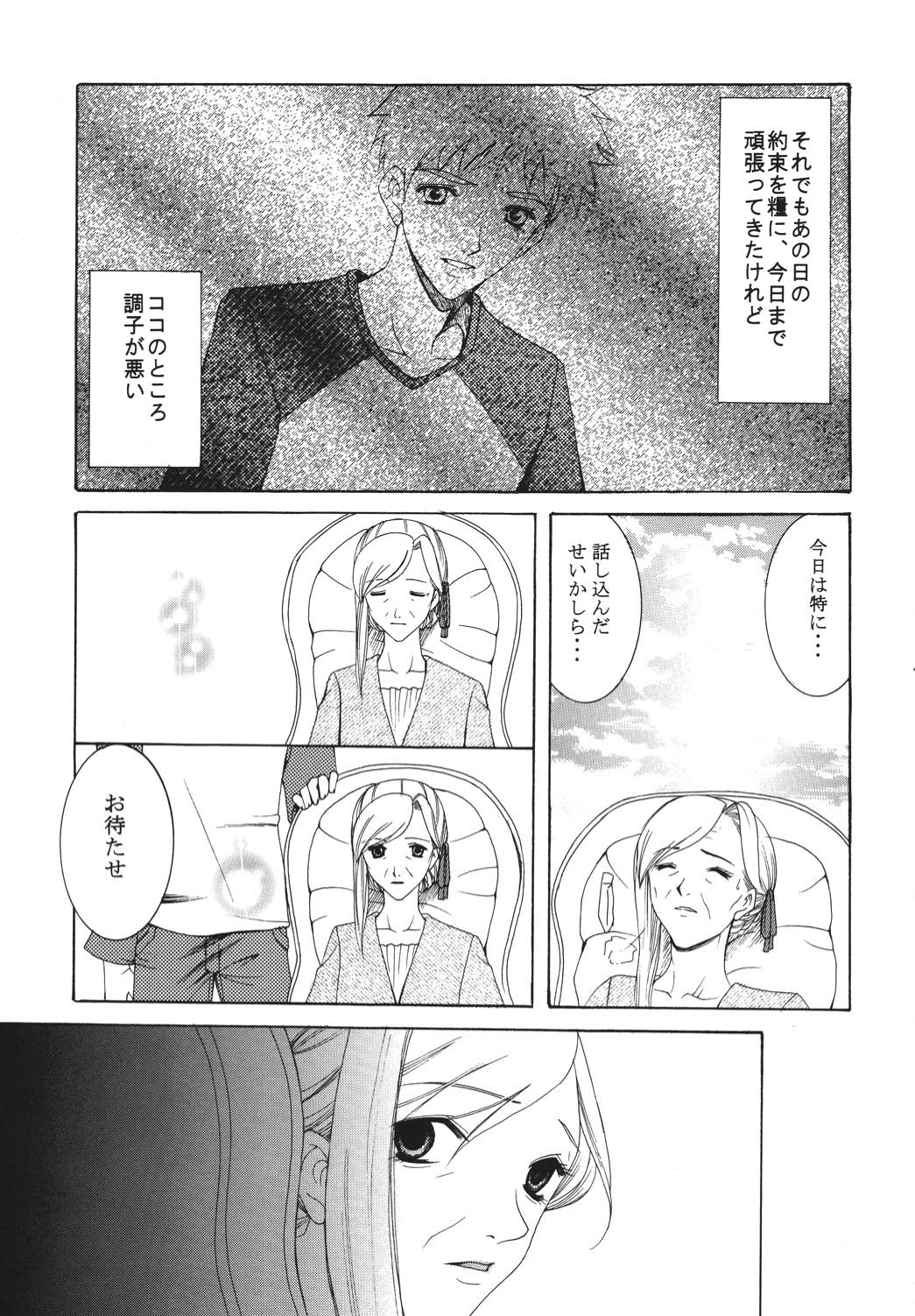 (C68) [ナイフエッジ (さきうらら)] 夜に咲く魔法 (Fate/stay night) [DL版]