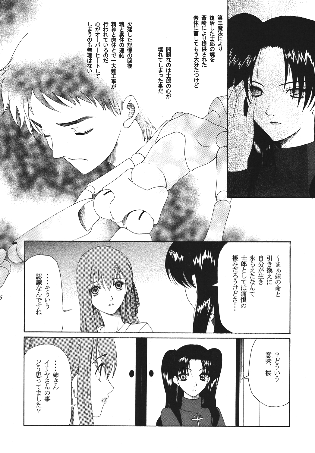 (C68) [ナイフエッジ (さきうらら)] 夜に咲く魔法 (Fate/stay night) [DL版]