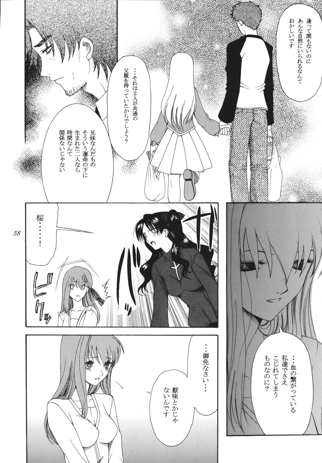 (C68) [ナイフエッジ (さきうらら)] 夜に咲く魔法 (Fate/stay night) [DL版]