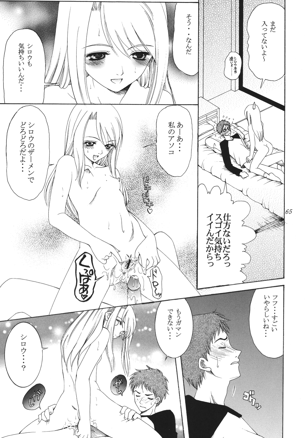 (C68) [ナイフエッジ (さきうらら)] 夜に咲く魔法 (Fate/stay night) [DL版]