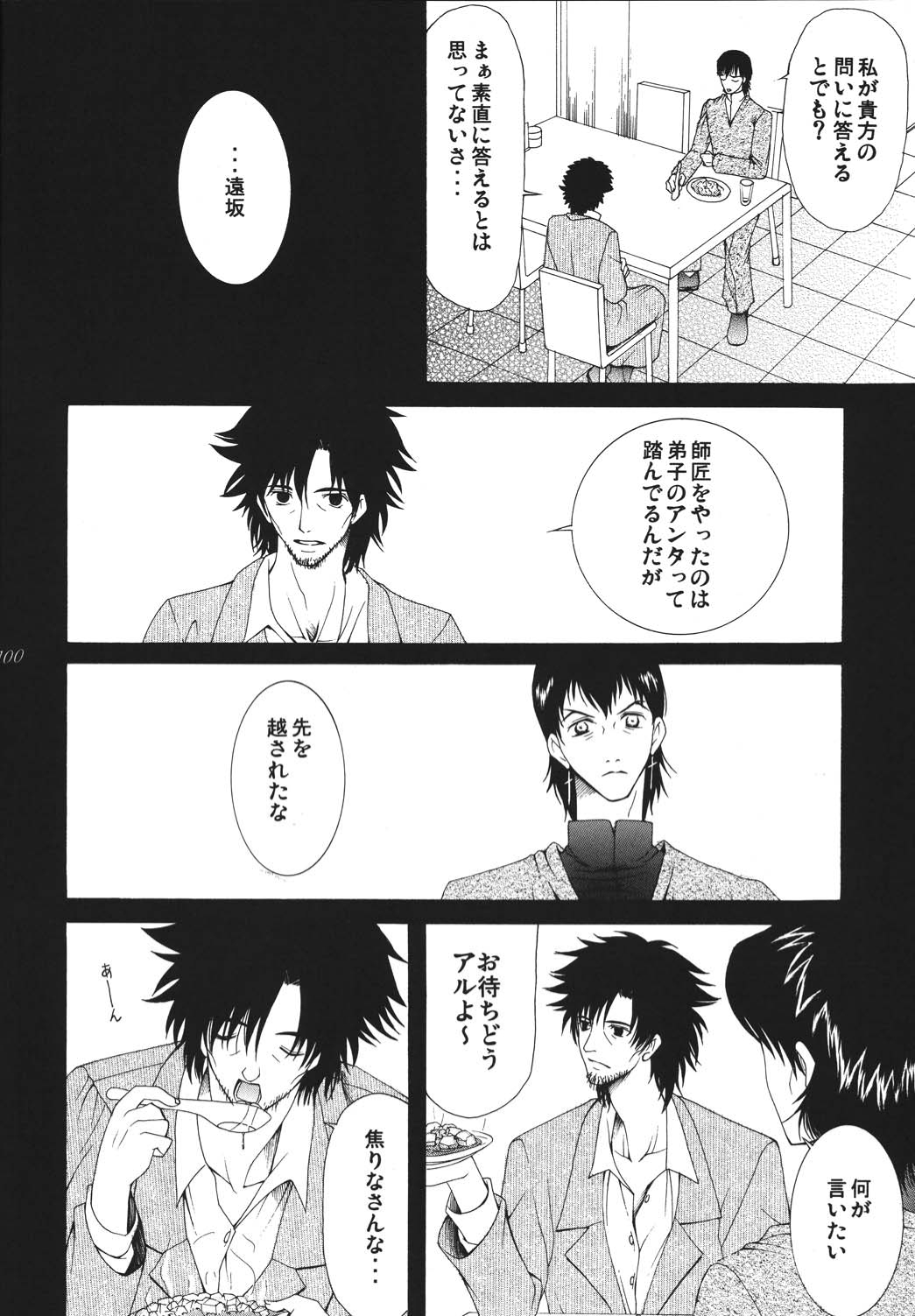 (C68) [ナイフエッジ (さきうらら)] 夜に咲く魔法 (Fate/stay night) [DL版]