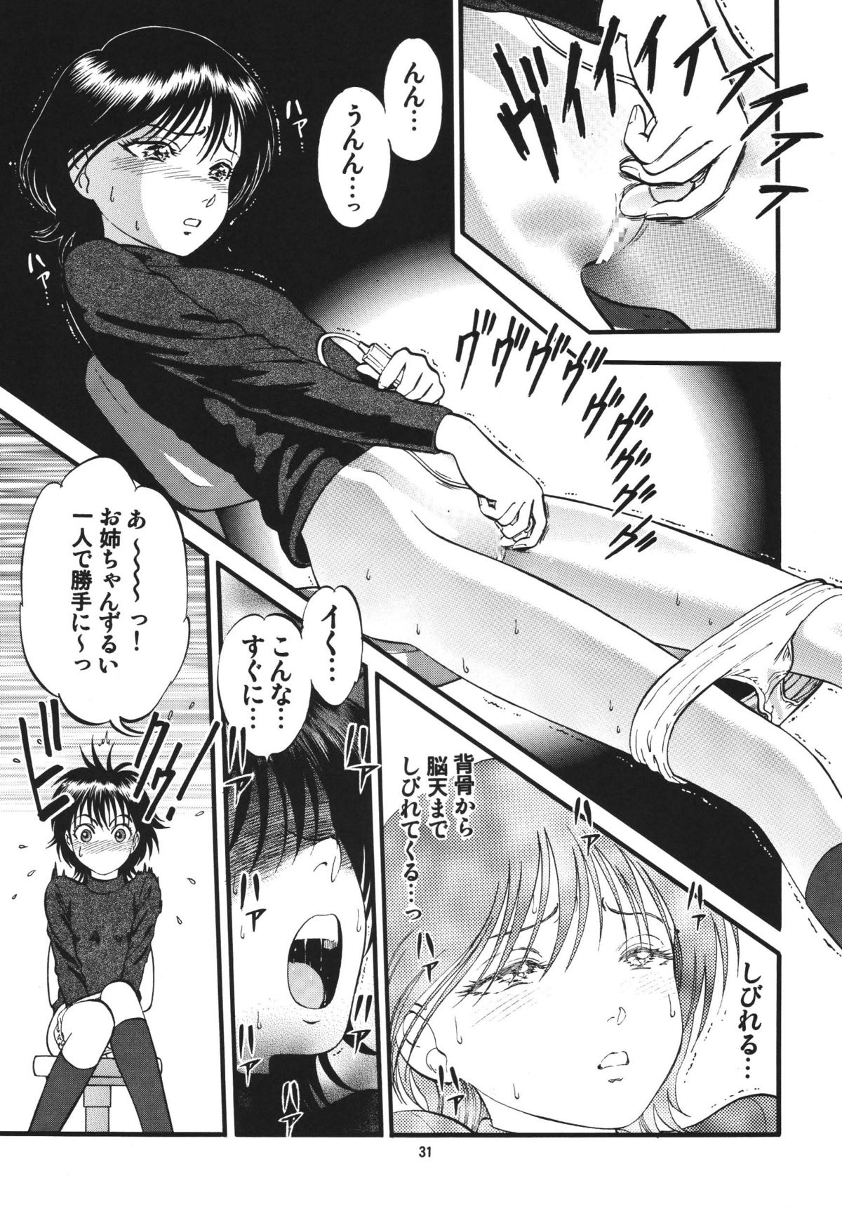 [RPGカンパニー2 (寄生虫)] R姉弟 承 ～イルミとヒロキ～ [DL版]