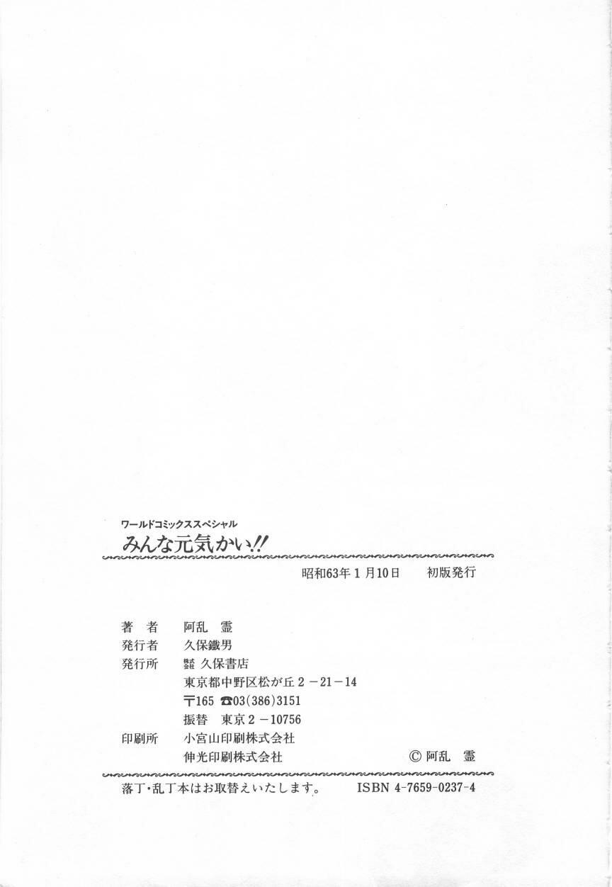 [阿乱霊] みんな元気かい!!