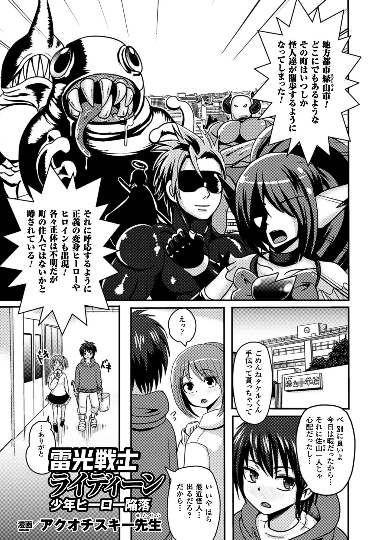 [アンソロジー] 二次元コミックマガジン 射精管理マニアックス Vol.1 [DL版]