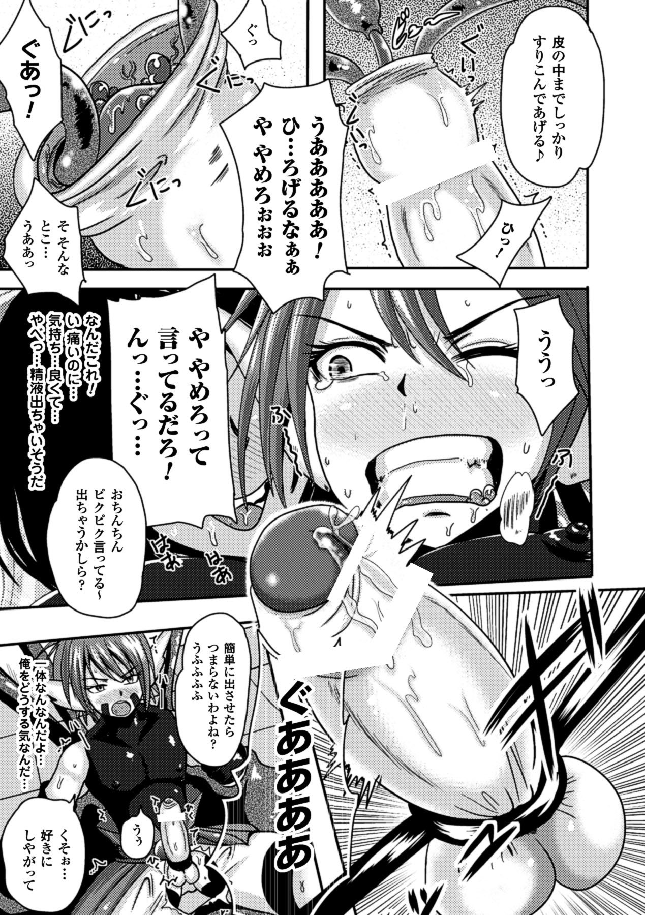 [アンソロジー] 二次元コミックマガジン 射精管理マニアックス Vol.1 [DL版]