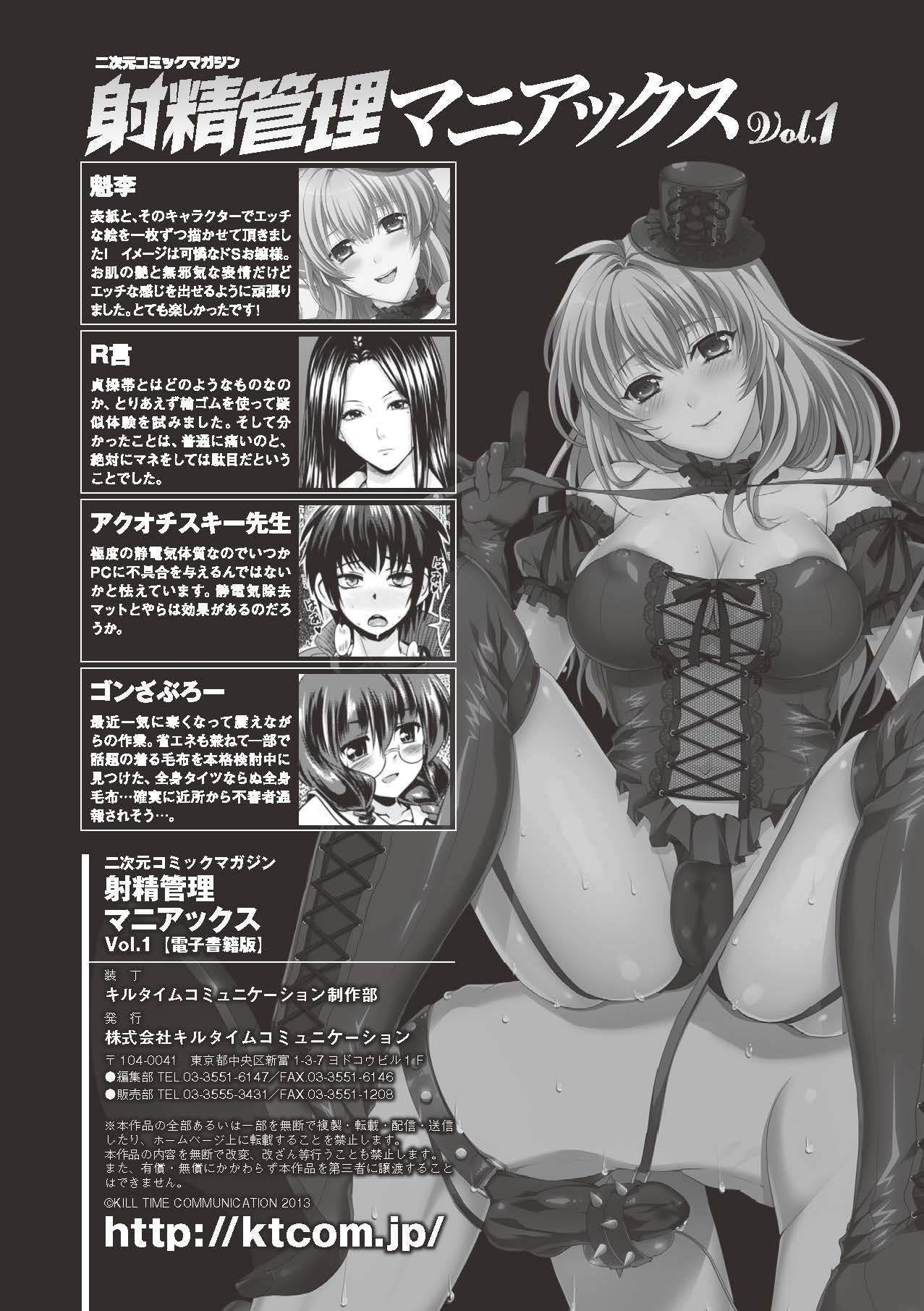 [アンソロジー] 二次元コミックマガジン 射精管理マニアックス Vol.1 [DL版]