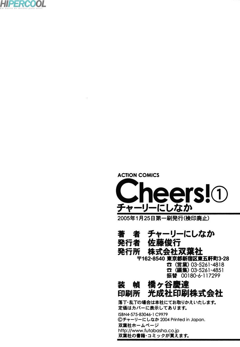 乾杯！巻1