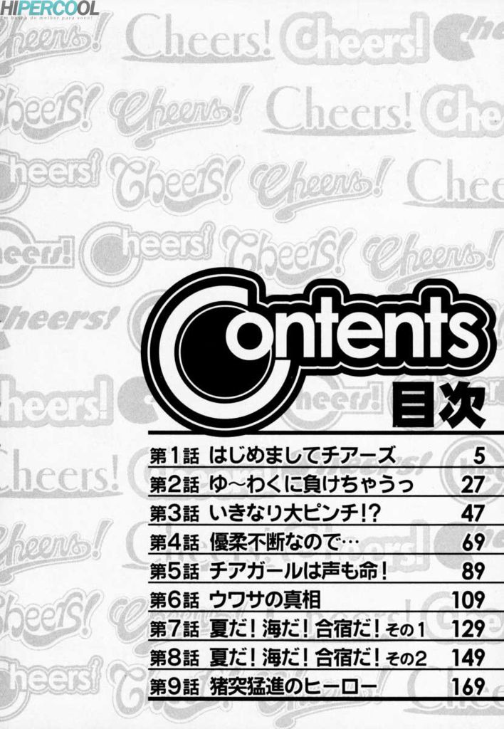 乾杯！巻1