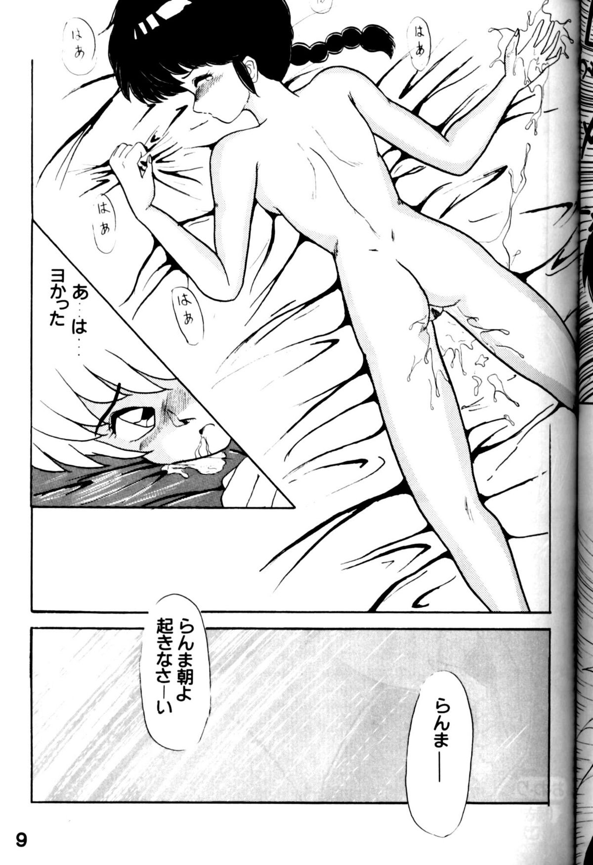[スタヂオタッコング] らんまにあ EX (らんま1/2)