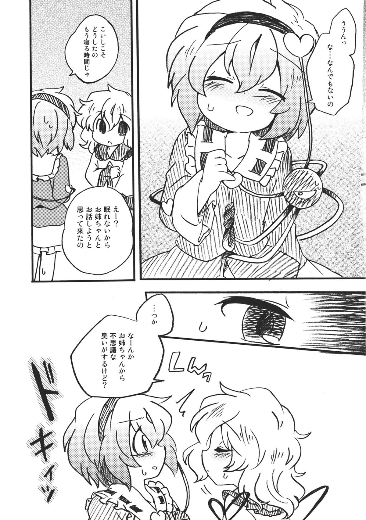 (例大祭8) [ころもにゅ (えろ豆)] OPP (東方Project)