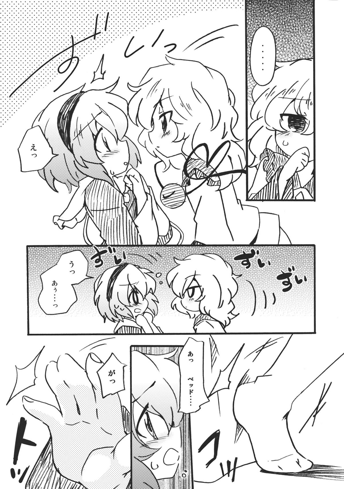 (例大祭8) [ころもにゅ (えろ豆)] OPP (東方Project)