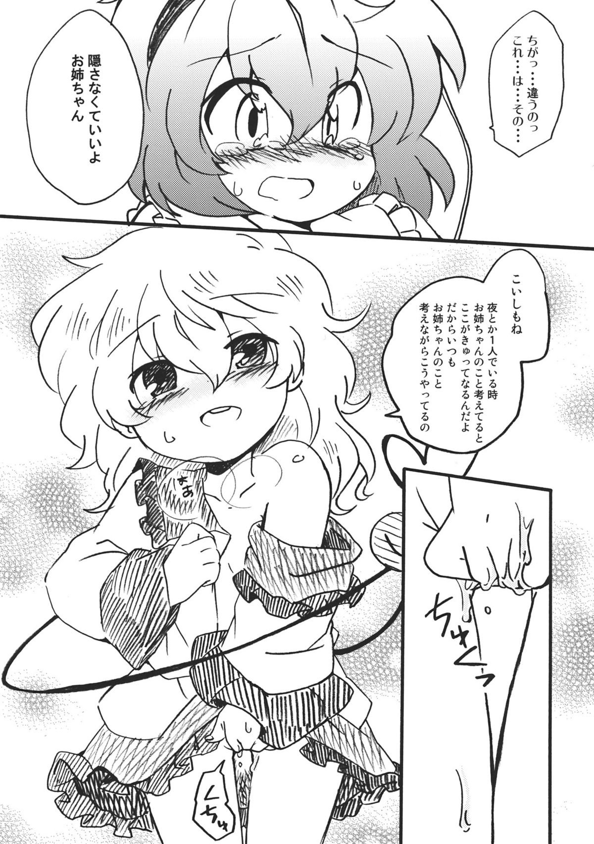 (例大祭8) [ころもにゅ (えろ豆)] OPP (東方Project)