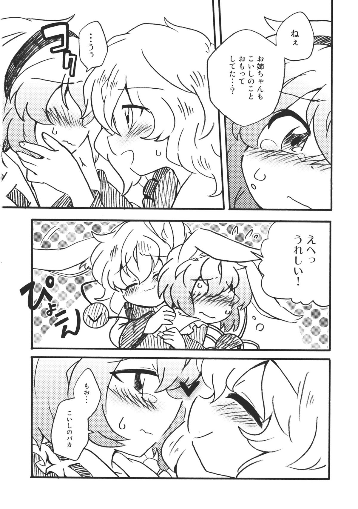 (例大祭8) [ころもにゅ (えろ豆)] OPP (東方Project)