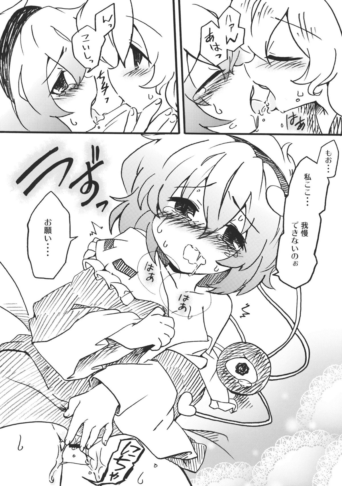 (例大祭8) [ころもにゅ (えろ豆)] OPP (東方Project)