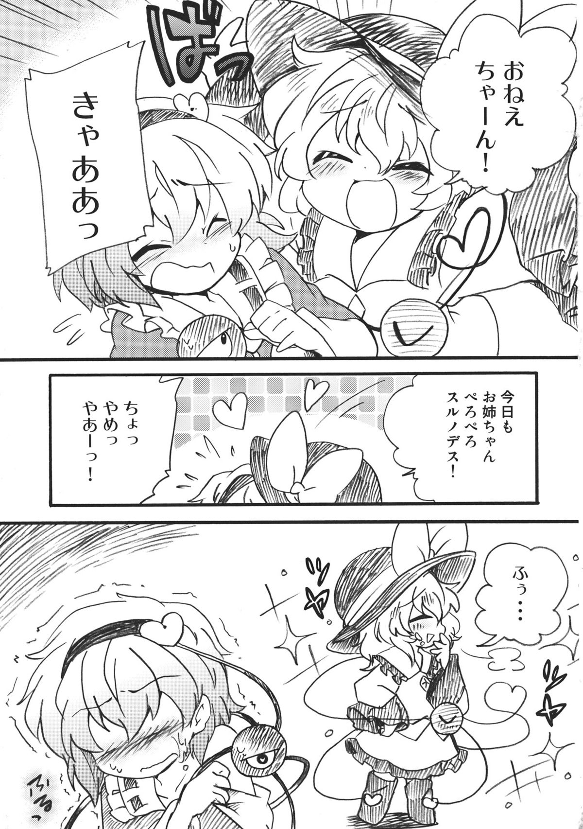 (例大祭8) [ころもにゅ (えろ豆)] OPP (東方Project)