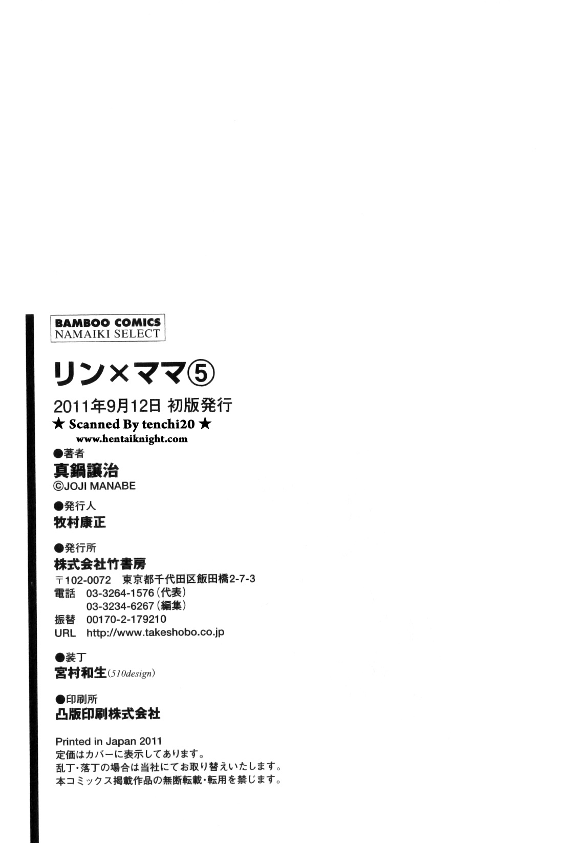 [真鍋譲治] リン×ママ 5
