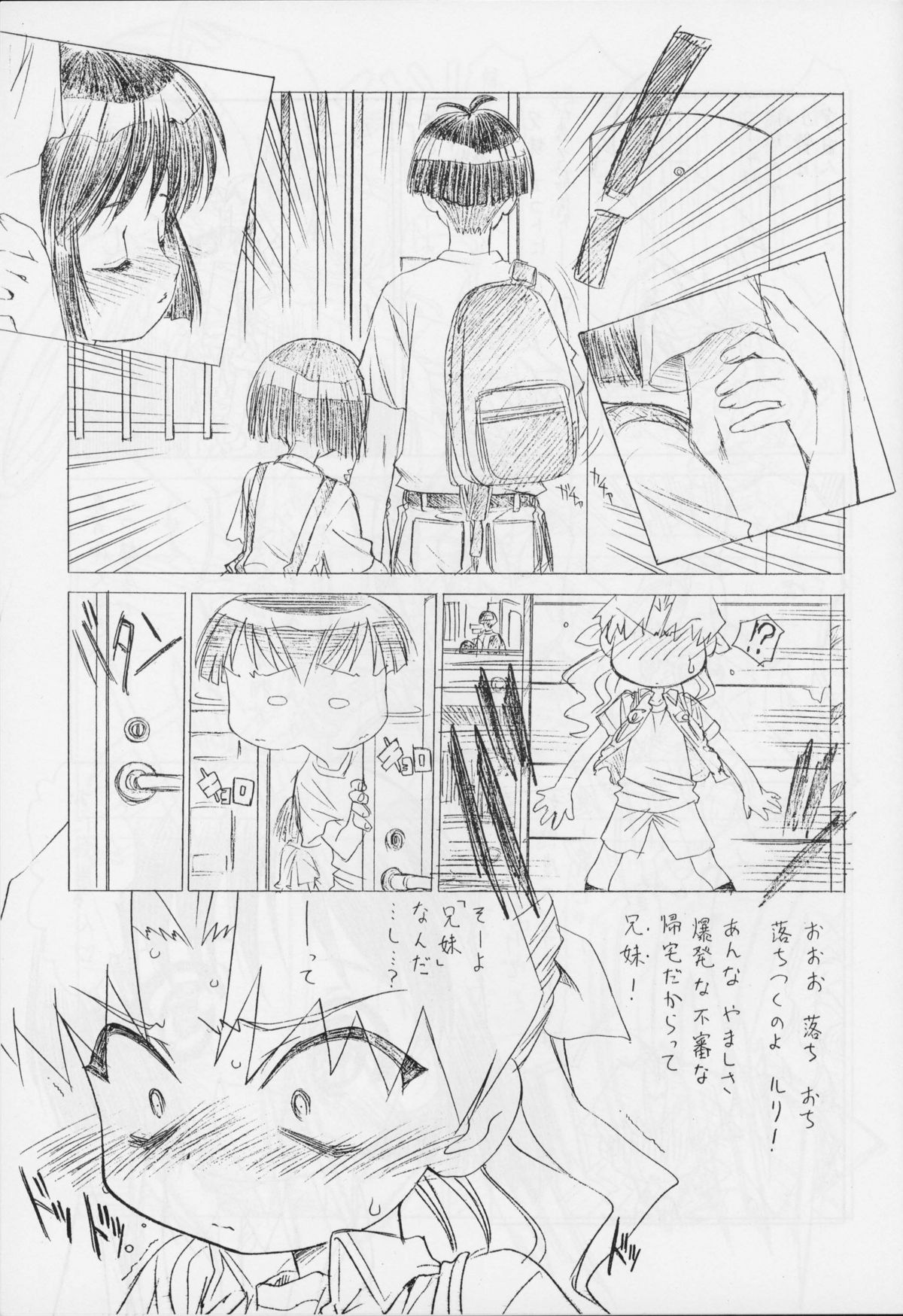 [UROBOROS] ちょっとユル腹 (住めば都のコスモス荘)