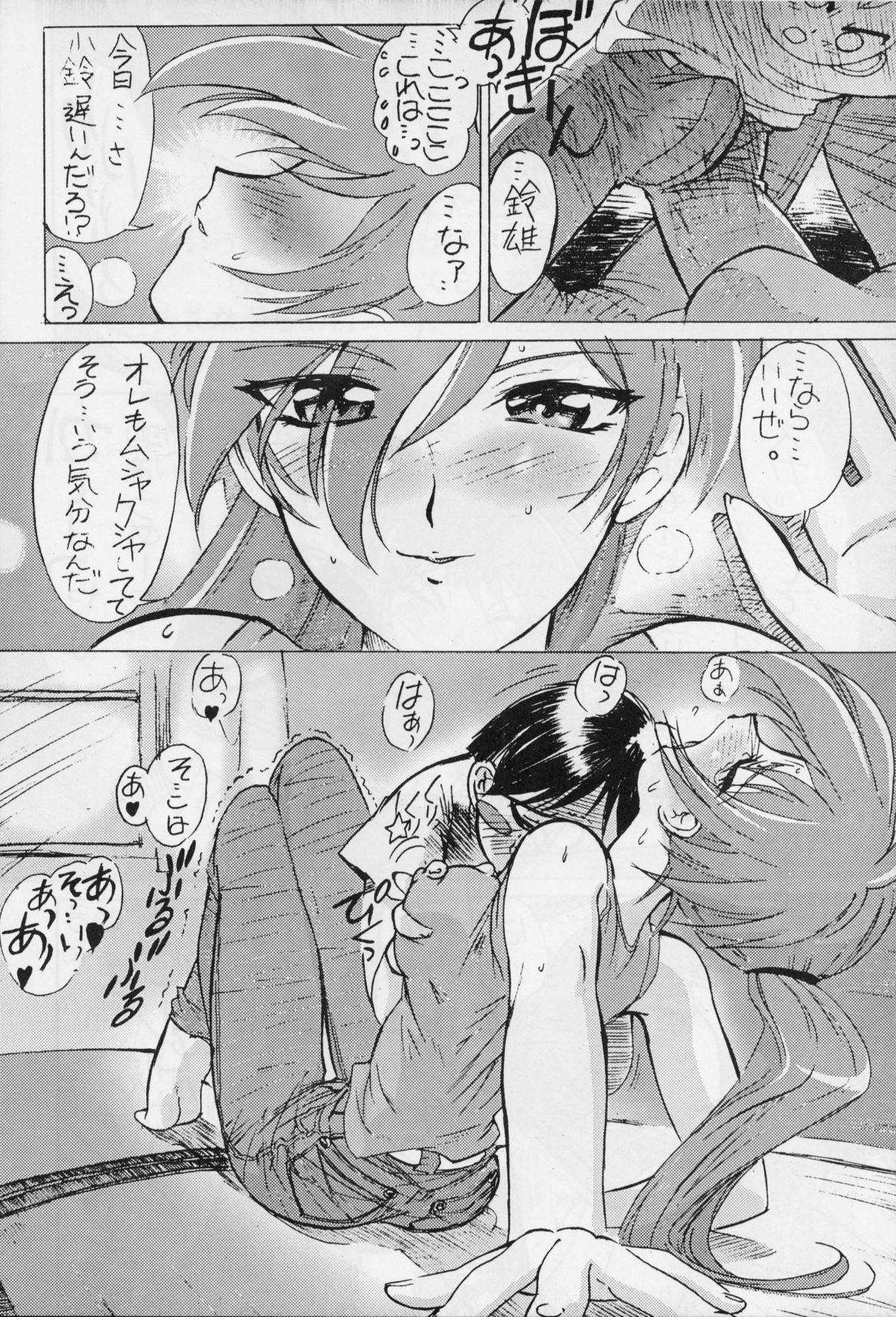 [UROBOROS] ちょっとユル腹 (住めば都のコスモス荘)