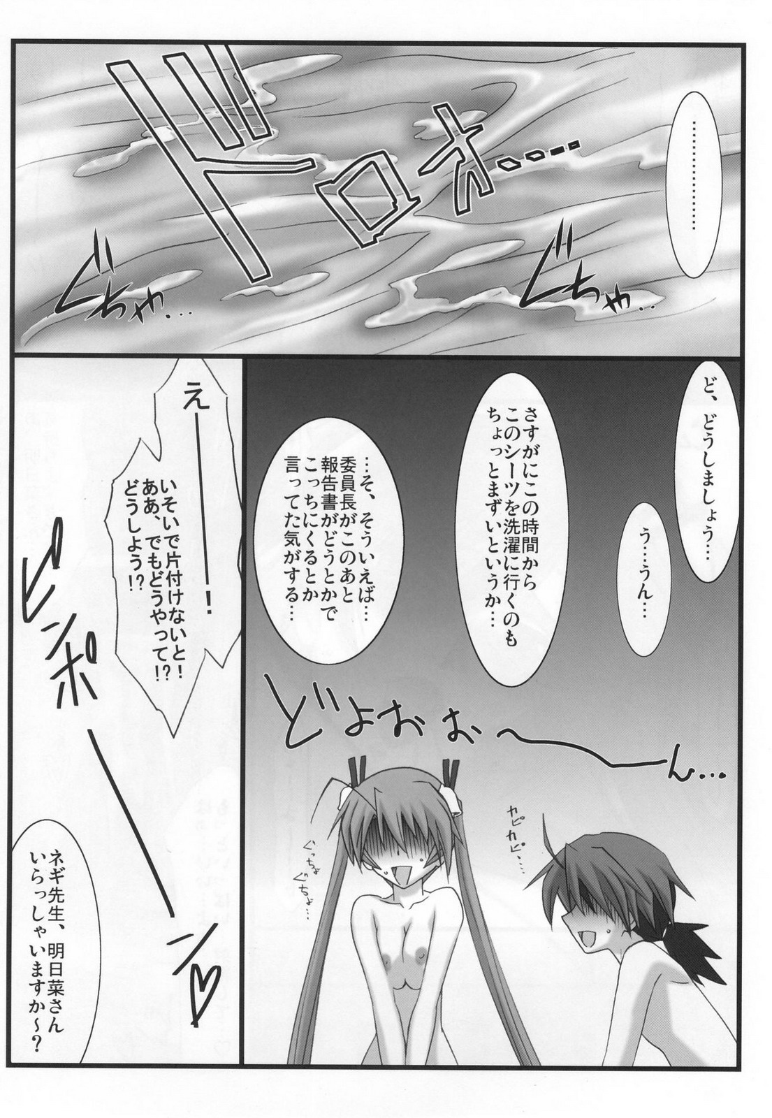 (C80) [STUDIO TRIUMPH (むとうけいじ)] アストラルバウト Ver.21 (魔法先生ネギま!)
