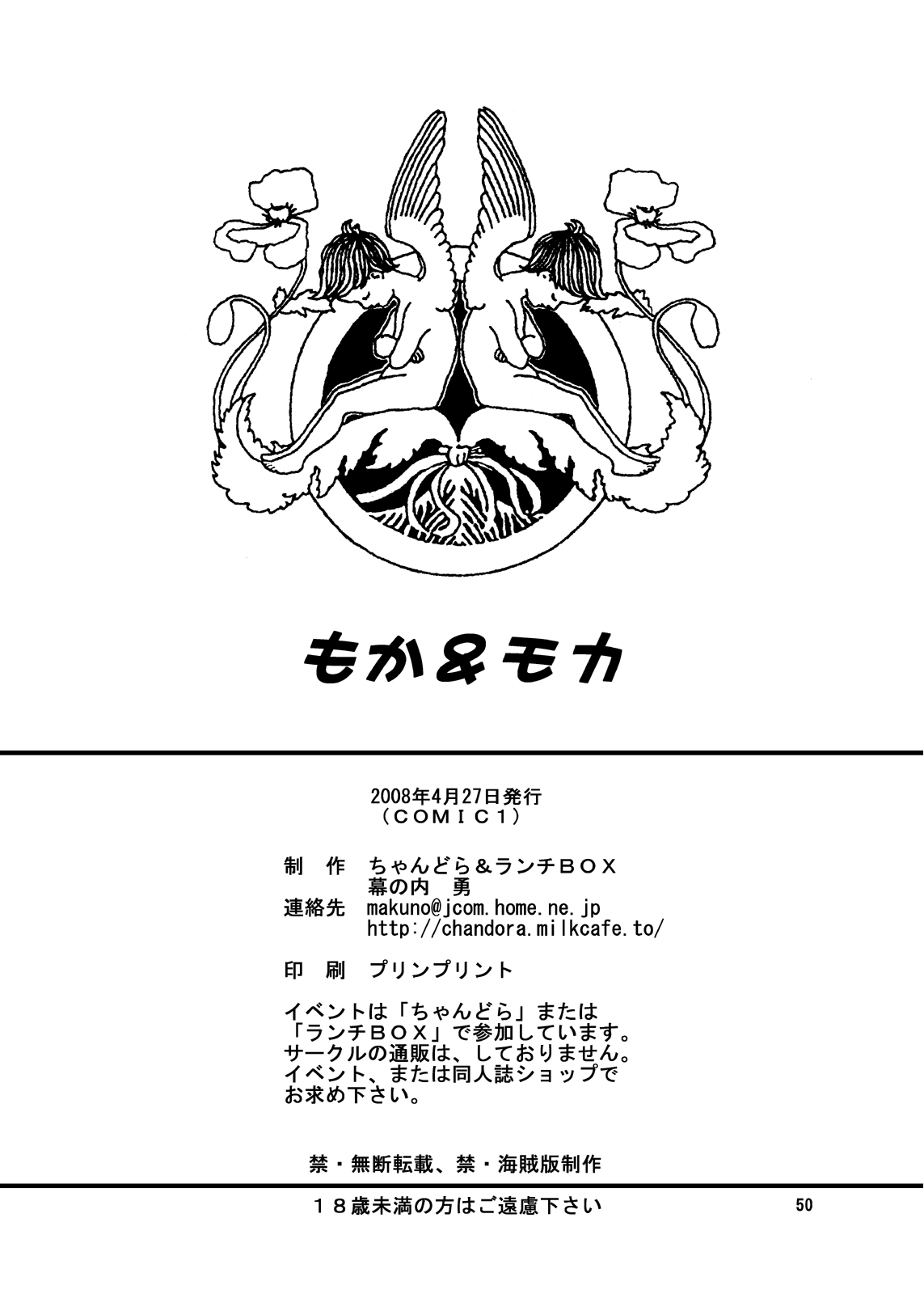 (COMIC1☆2) [ちゃんどら & ランチBOX (幕の内勇)] もか&モカ (ロザリオとバンパイア) [英訳]
