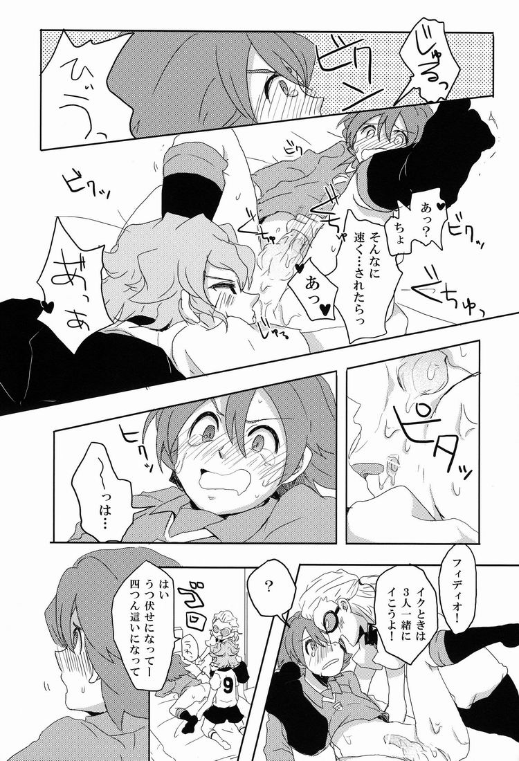 【ヤマビコボーイ（ヤマダ3a5）】スウィートスウィートスウィート!! （イナズマイレブン）【生】