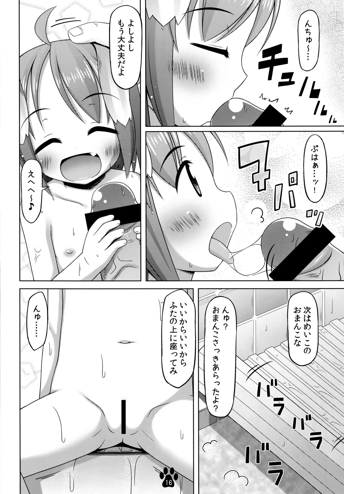 (C84) [いぬのせかい (犬嵐)] めいことあわあわあらいっこ