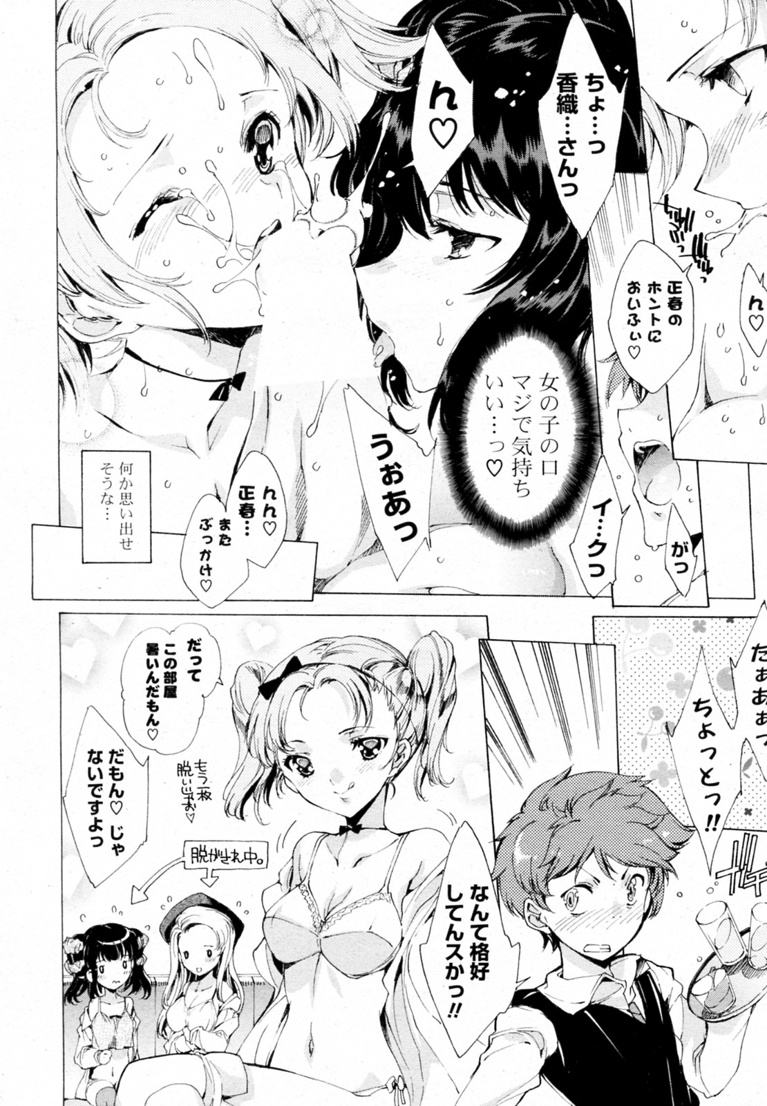 [由雅なおは] 4P方程式 (コミックPフラート Vol.10 2011年04月号)