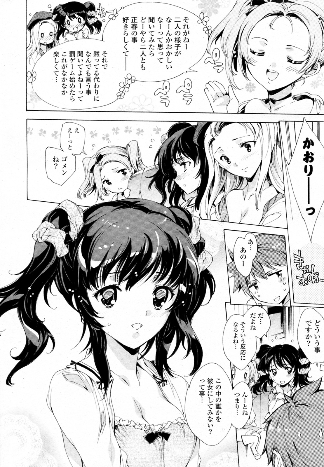 [由雅なおは] 4P方程式 (コミックPフラート Vol.10 2011年04月号)