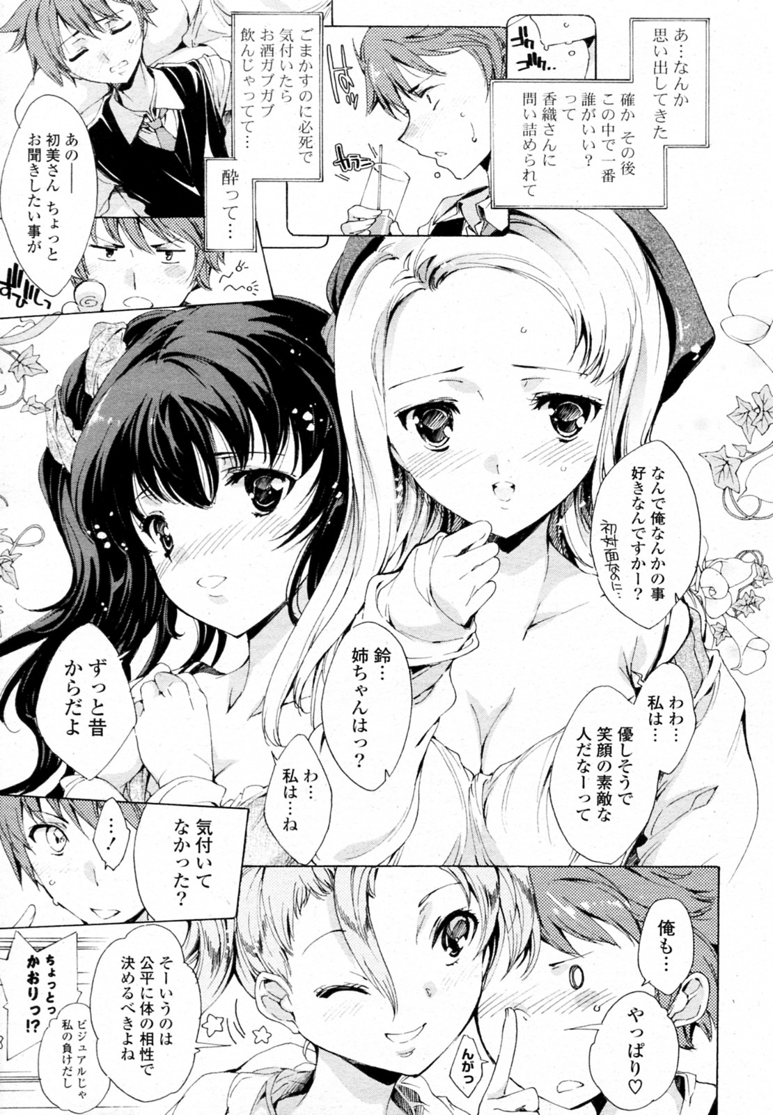 [由雅なおは] 4P方程式 (コミックPフラート Vol.10 2011年04月号)