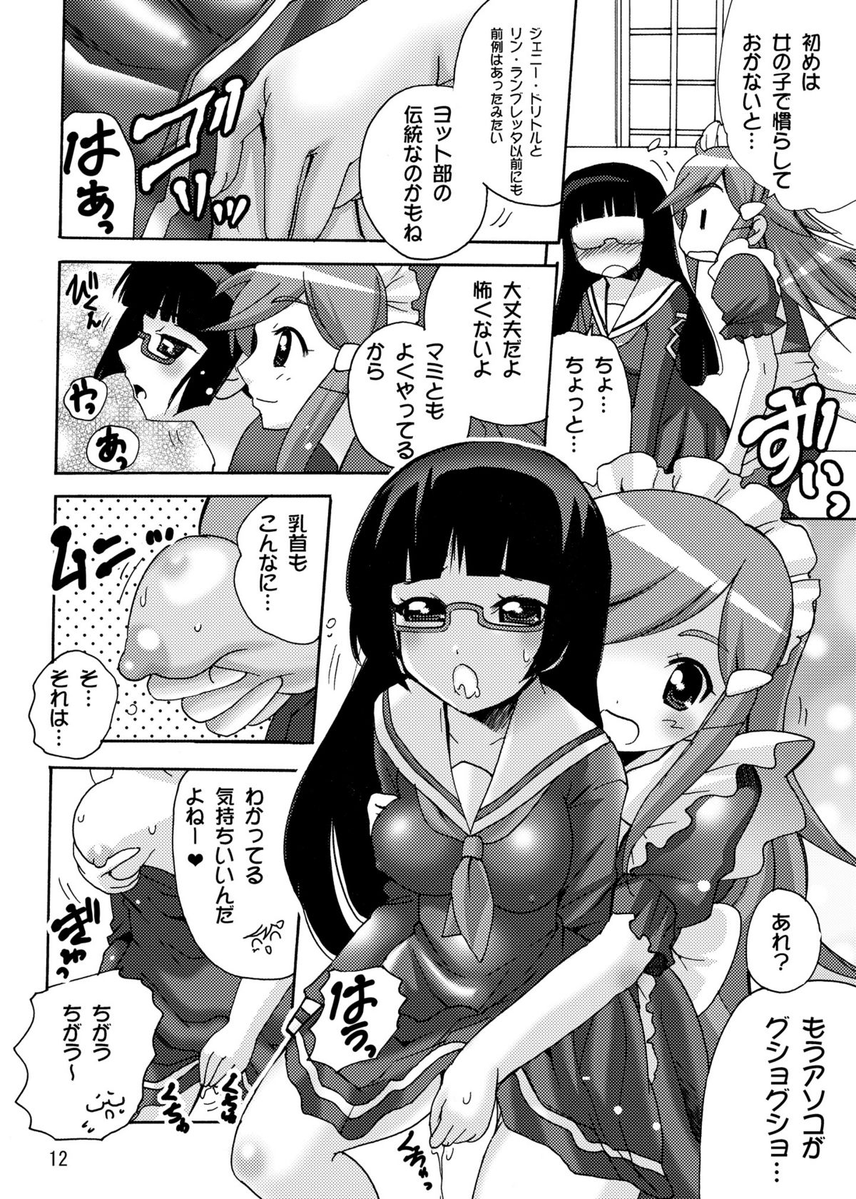 [PH (TAM)] 恋する宇宙海賊娘－百合・ランプ館のヒメゴト編－ (モーレツ宇宙海賊) [DL版]