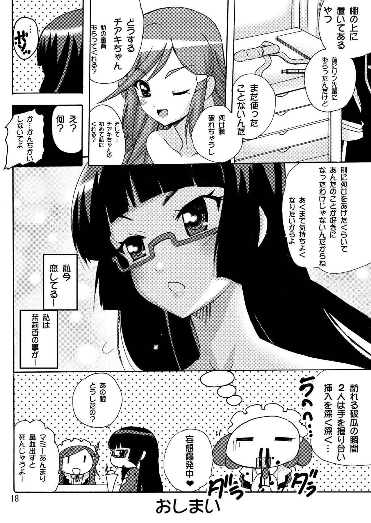 [PH (TAM)] 恋する宇宙海賊娘－百合・ランプ館のヒメゴト編－ (モーレツ宇宙海賊) [DL版]