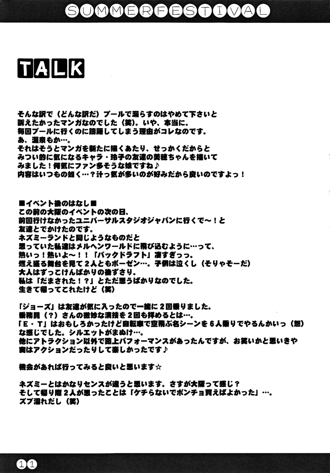(C64) [ハースニール , リオグランデ (みさくらなんこつ)] 夏祭 (こみっくパーティー)