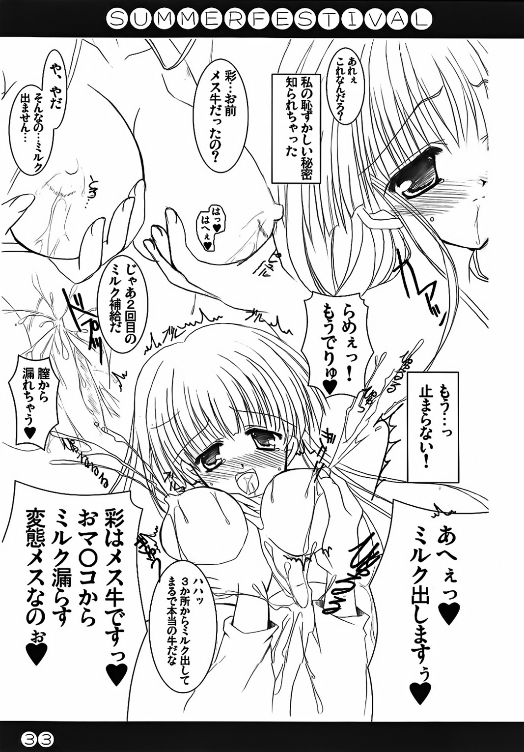 (C64) [ハースニール , リオグランデ (みさくらなんこつ)] 夏祭 (こみっくパーティー)