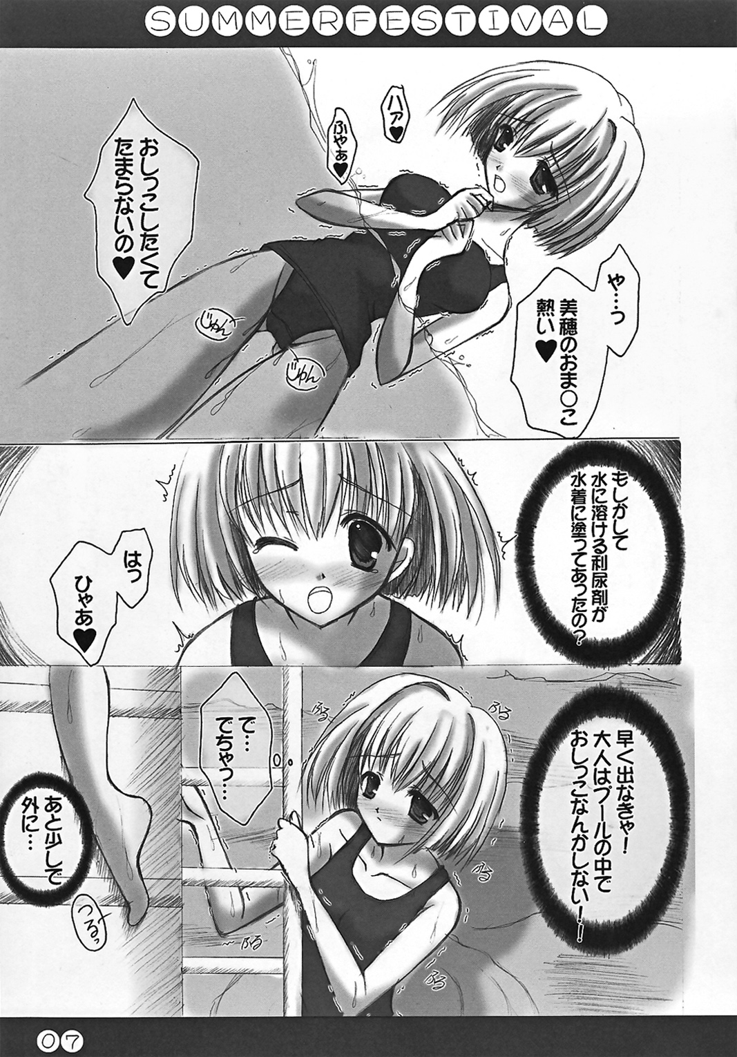 (C64) [ハースニール , リオグランデ (みさくらなんこつ)] 夏祭 (こみっくパーティー)