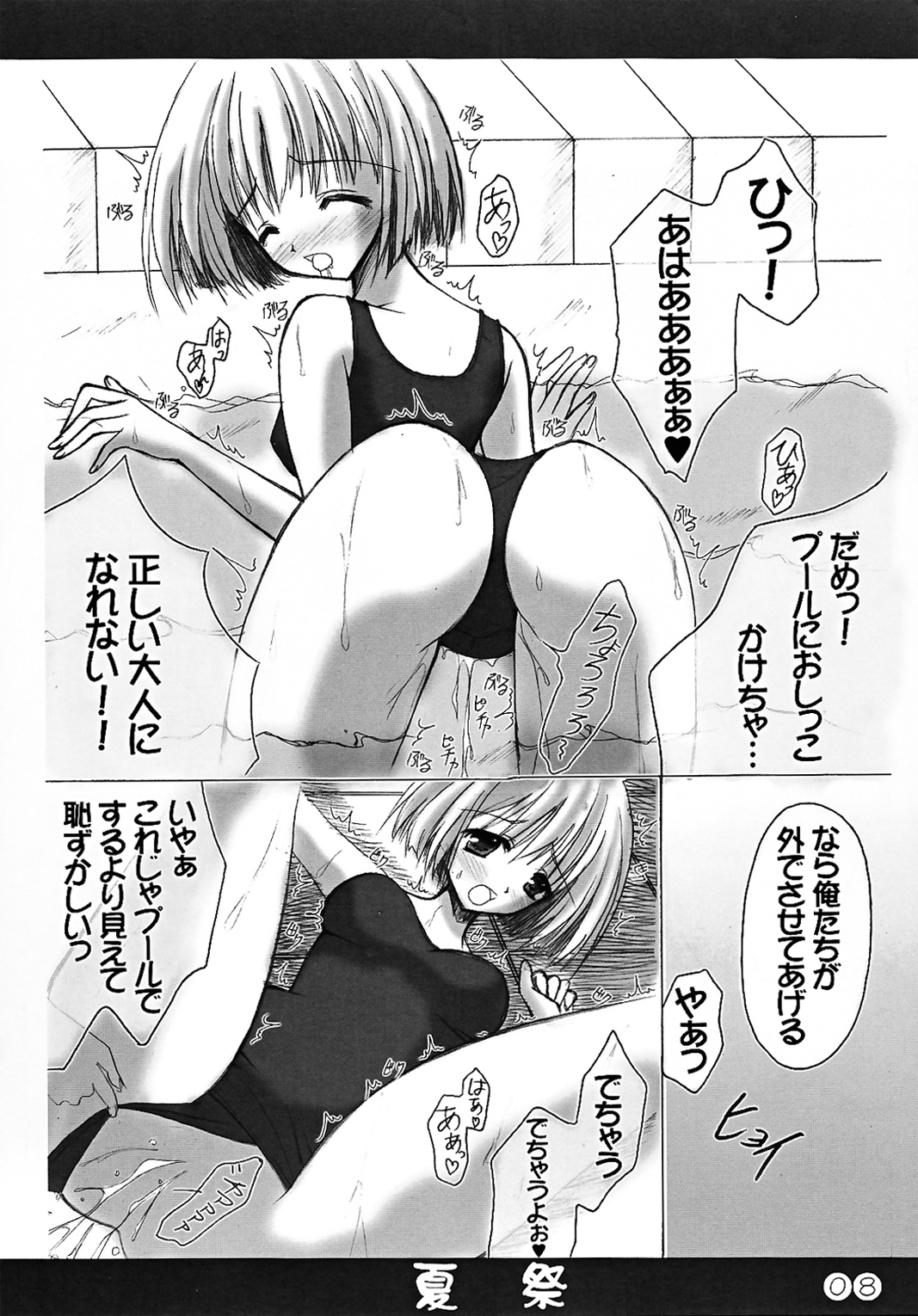 (C64) [ハースニール , リオグランデ (みさくらなんこつ)] 夏祭 (こみっくパーティー)