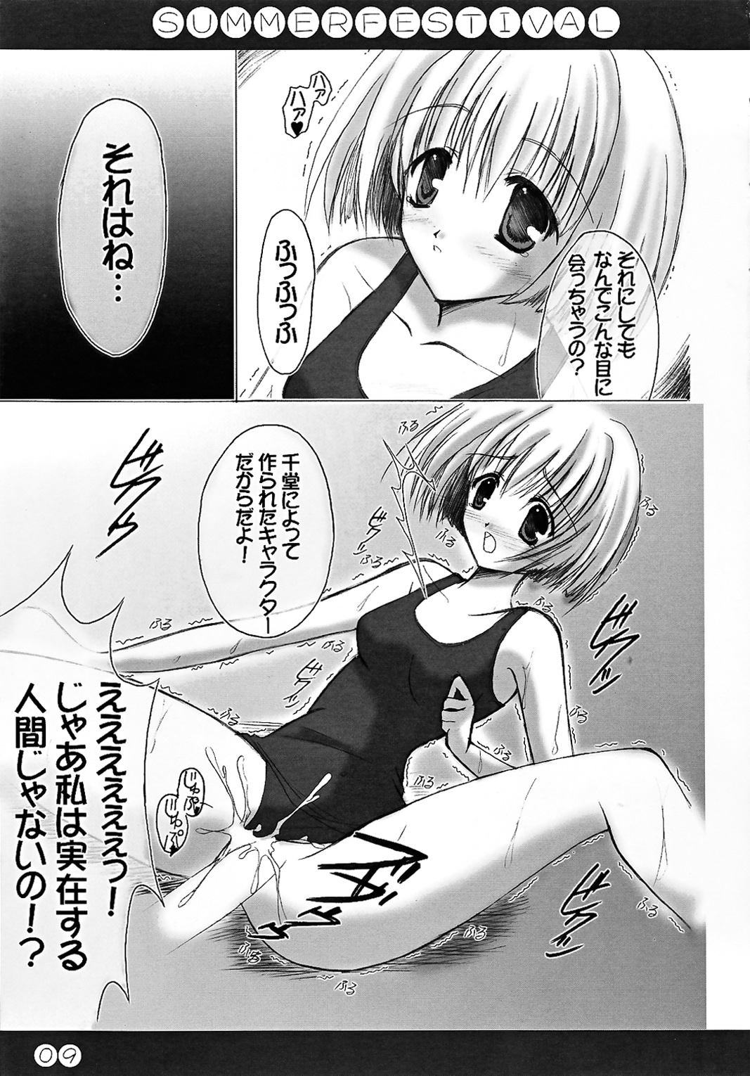 (C64) [ハースニール , リオグランデ (みさくらなんこつ)] 夏祭 (こみっくパーティー)