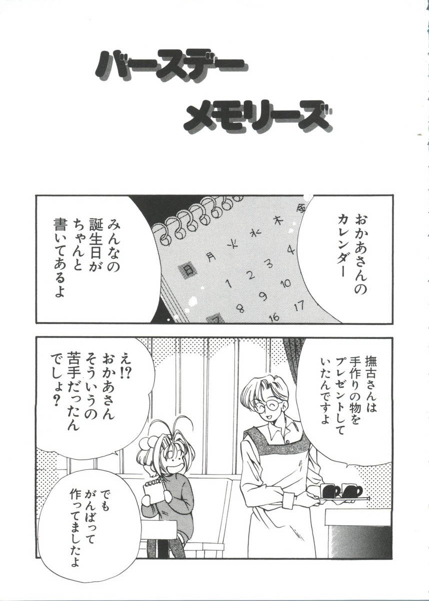 [小金井 武蔵] まんがエロパロ物語