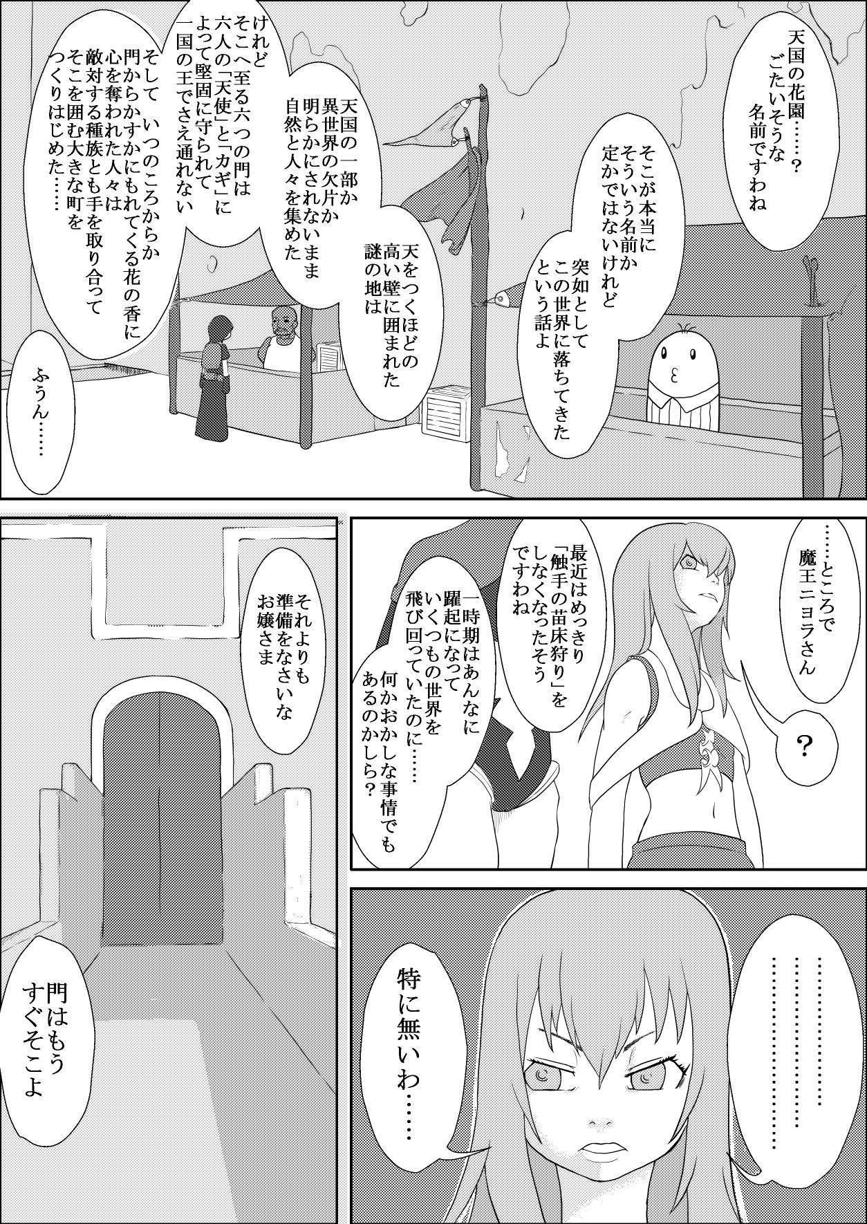 [にょろぺでぃあ] カラレスファンタシィ しょくわた ～アップルビットの触手姫～ バフレンシア編