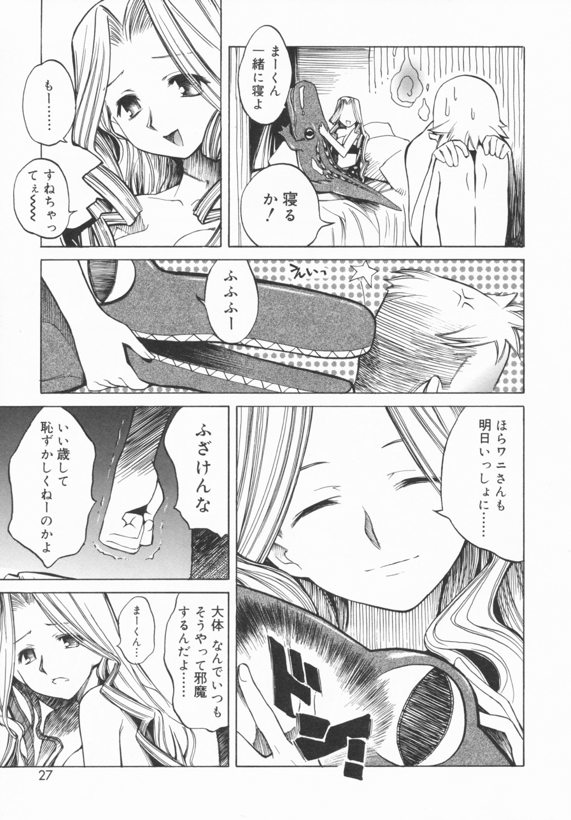 [東雲太郎] 姉として!