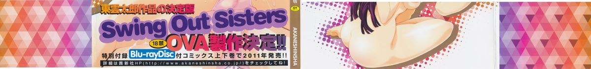 [東雲太郎] 姉として!
