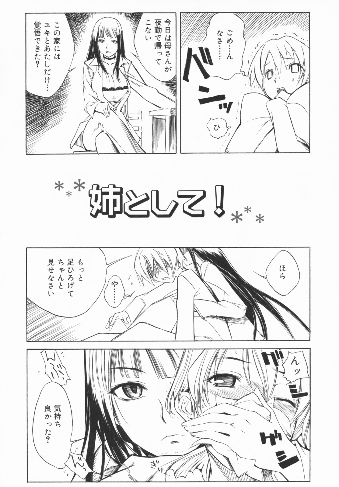 [東雲太郎] 姉として!