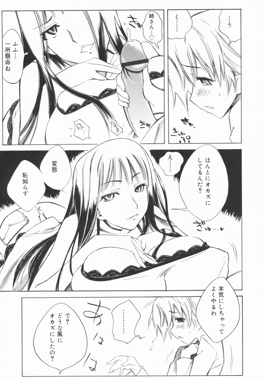 [東雲太郎] 姉として!
