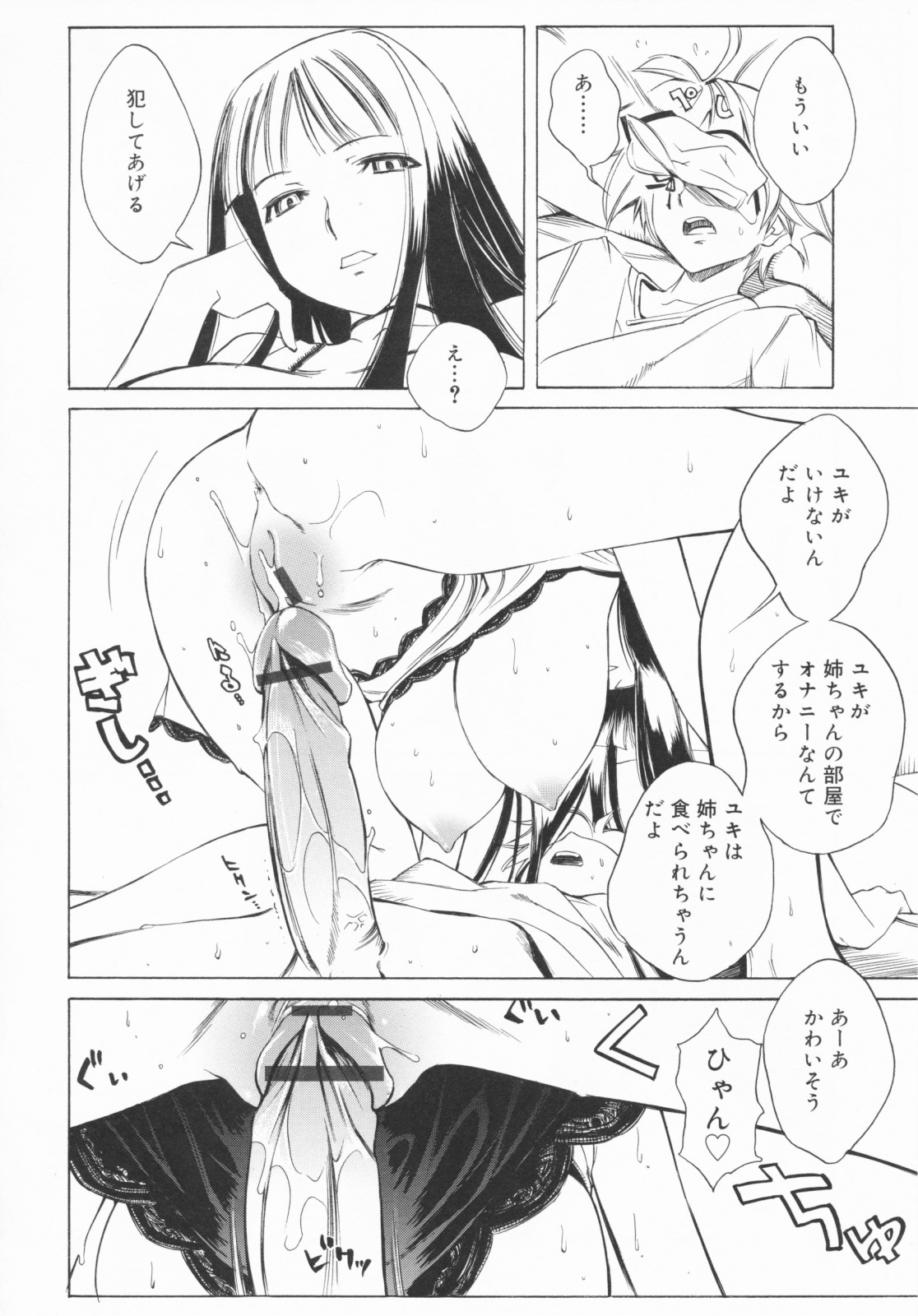 [東雲太郎] 姉として!
