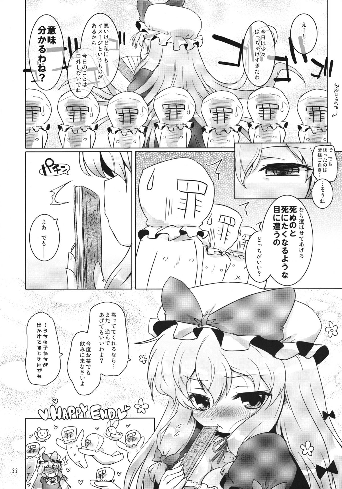 (例大祭8EX) (同人誌) [オロリヤ鉛筆堂 (無有利安 & 博恵夏樹)] ラブミー！ファンシィベィビードール (東方)