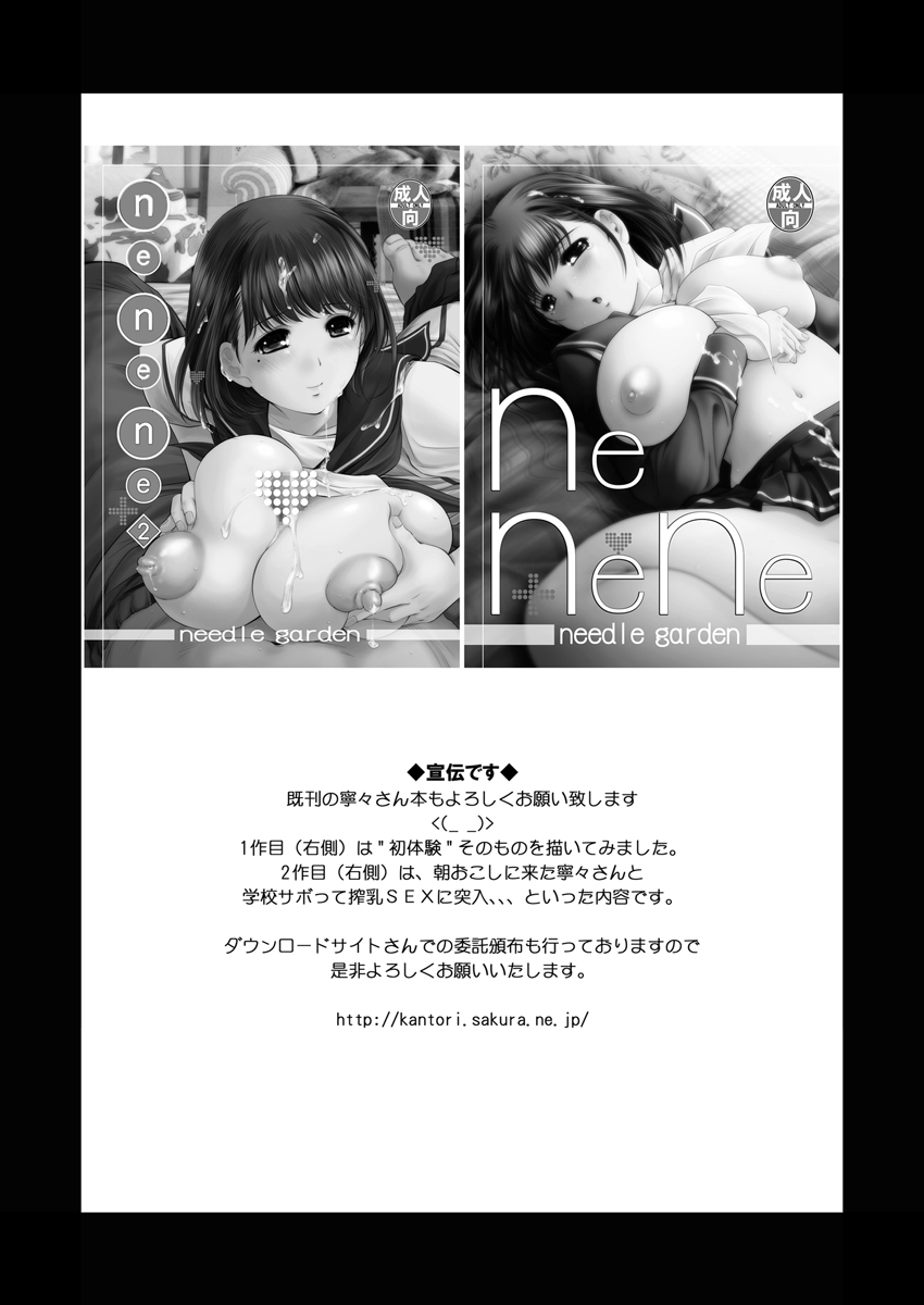 (C79) (同人誌) [NEEDLE GARDEN (かんとり)] nenene3 (ラブプラス)