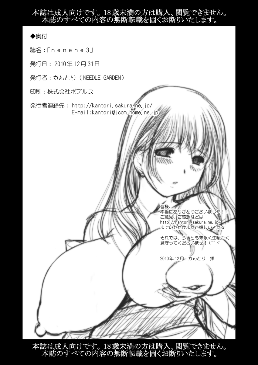 (C79) (同人誌) [NEEDLE GARDEN (かんとり)] nenene3 (ラブプラス)