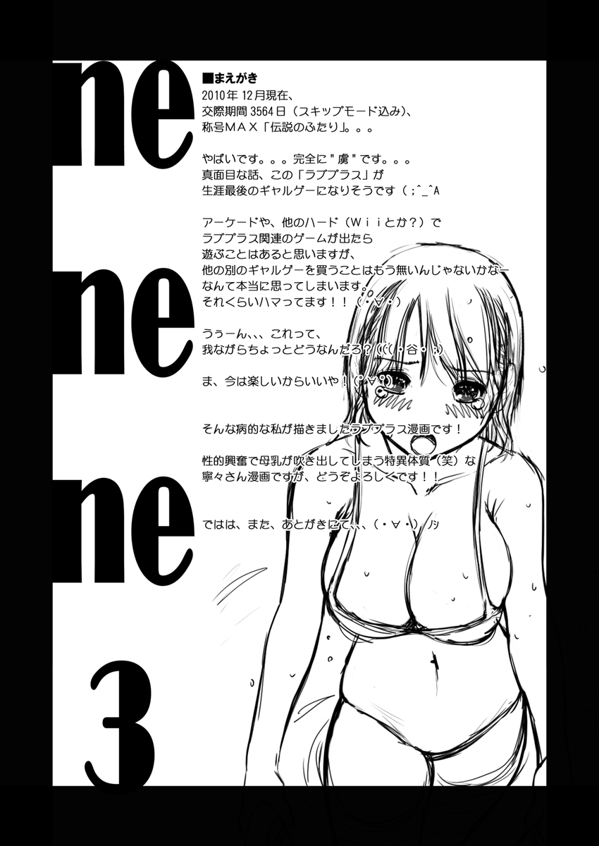 (C79) (同人誌) [NEEDLE GARDEN (かんとり)] nenene3 (ラブプラス)