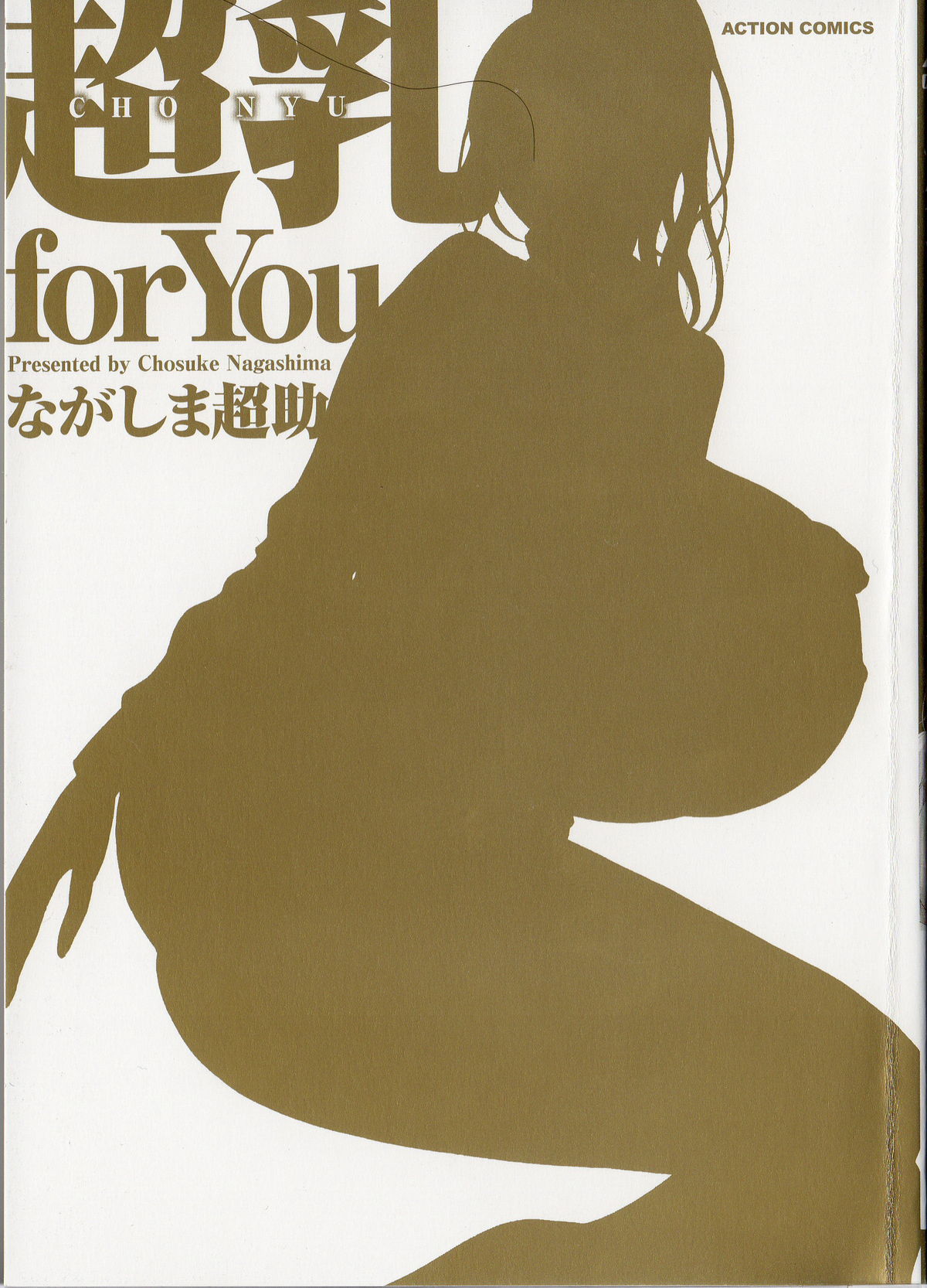 【ながしま超助】ChoNyufor You c01-09