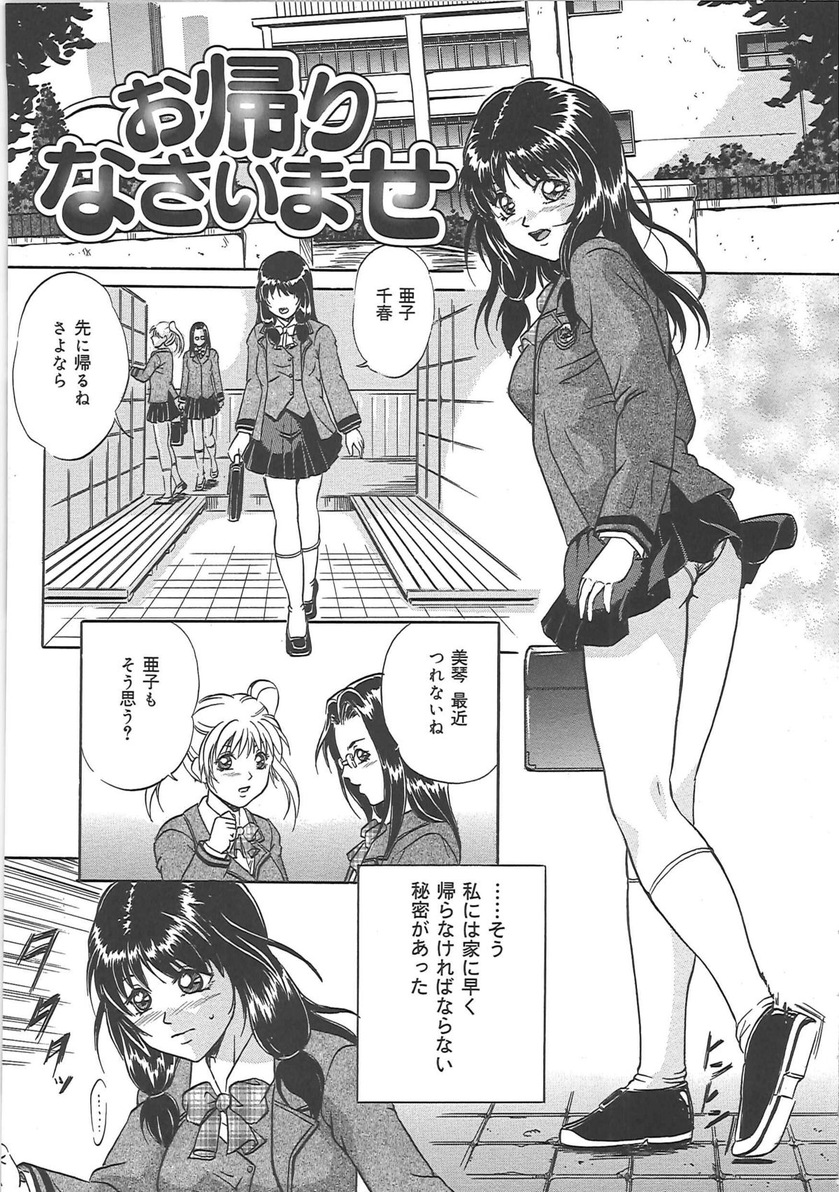[獅月しんら] 爆乳天使